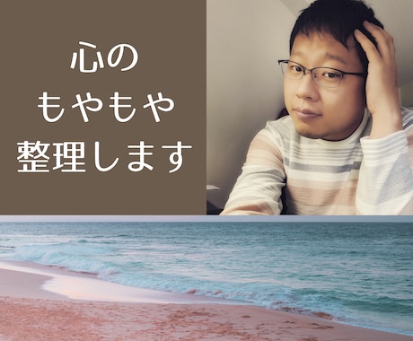 もう大丈夫！もやもやなお悩みを言語化して整理します 大きな壁に見える問題も、正体を明らかにして冷静に分析します。 イメージ1