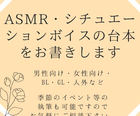 ASMR・シチュエーションボイスの台本を執筆します ご希望のシチュエーションをお書きします イメージ1