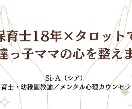 保育士18年がタロットで発達っ子ママの心を整えます 誰にも言えなかった気持ち、ここで話してみませんか イメージ1