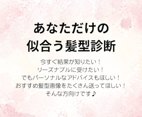あなただけの似合う髪型をご提案します お顔立ちからあなたに似合う髪型を導き出します イメージ1