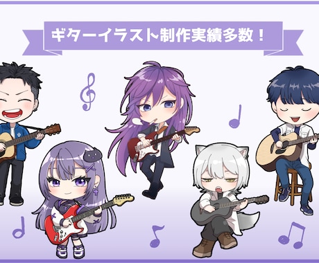全身ミニキャライラスト描きます 商用利用◎　オプションでギター・弾き語りイラスト◎ イメージ2