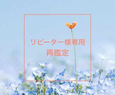 リピーター様限定、ご家族鑑定いたします 家族関係のお悩みは命盤を重ねると深い鑑定が可能です イメージ1