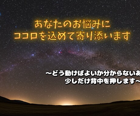 あなたのお悩みに、心を込めて寄り添います どう動けばよいか分からないあなたへ、少しだけ背中を押します イメージ2