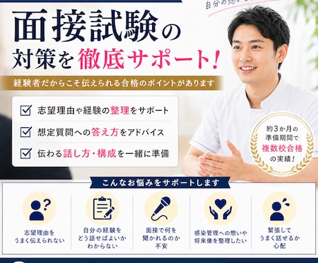 感染管理認定看護師面接の不安を自信に変えます 志望理由・将来像を整理し、自信持って答えられるよう支援します イメージ1