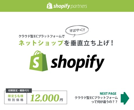 限定5件！Shopifyを初期構築します 初期費用12,000円でオリジナルのネットショップを開業！！ イメージ1