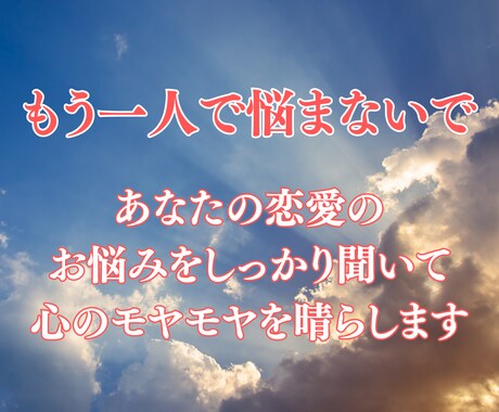 超寄り添い占い☆7日間お悩みをじっくりお聞きします 【LINEのようにお気軽やり取り】悩みを晴らして幸せな未来へ イメージ2