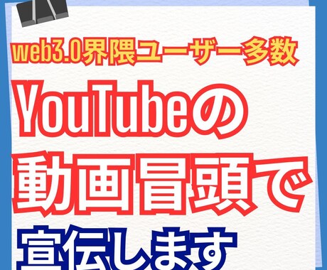 公式YouTubeで宣伝します 〜動画前半〜月間３万回以上再生されるメインチャンネルで宣伝 イメージ1