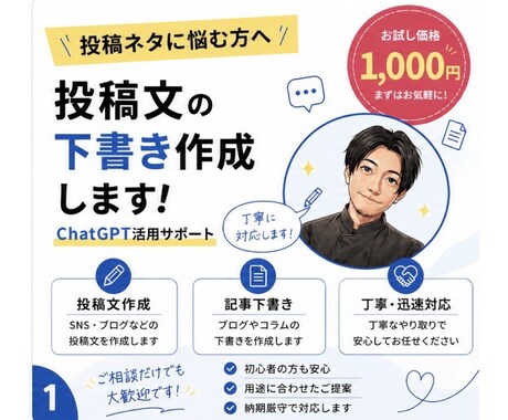 SNS・ブログ投稿文の下書き作成します 投稿ネタに悩む方をサポートします！ イメージ1