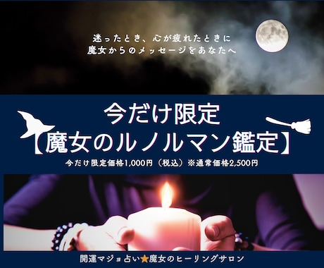 先着30名様限定！ルノルマンで不安を晴らします 先着30名限定“今だけ”の魔女メッセージ イメージ1