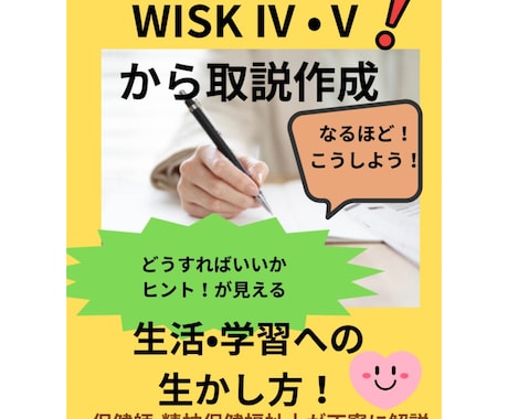 ウィスク検査からわかる！特性や支援を解説します 丁寧に読み解き、お子様をよーく観察！ヒントが見えます♪ イメージ1