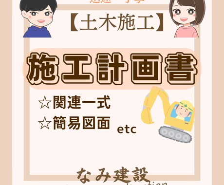 建設業_施工計画書・工事書類一式　などします 土木施工管理の書類作成をサポート！建設業をホワイトに。 イメージ1