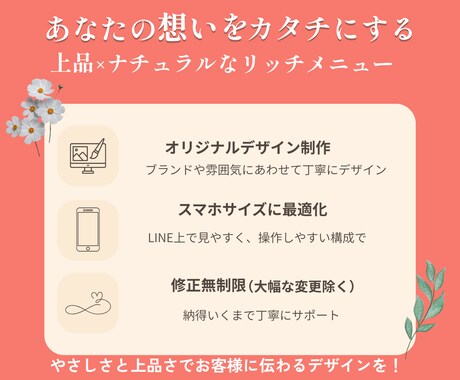 想いが伝わる、選ばれるリッチメニュー制作します 上品で清潔感のあるデザインで、お客様の印象アップをサポート イメージ2