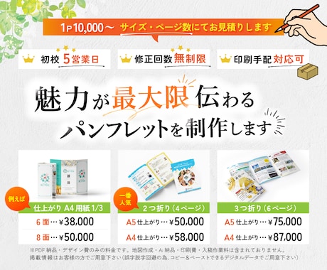魅力が伝わるパンフレット、リーフレットを制作します 短納期！好印象で魅力がしっかり伝わるデザインを提案します！ イメージ2