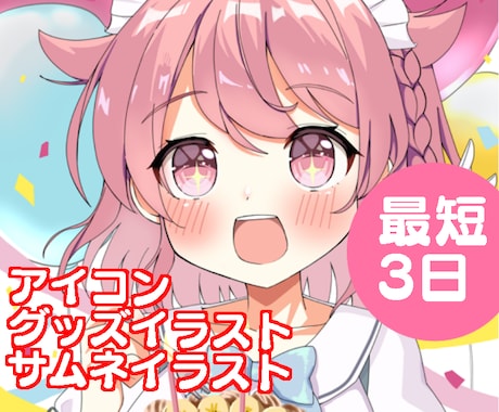 サムネやグッズイラスト等描きます 商用OK Vtuber｜MV｜グッズ｜サムネ｜ファンアート イメージ1