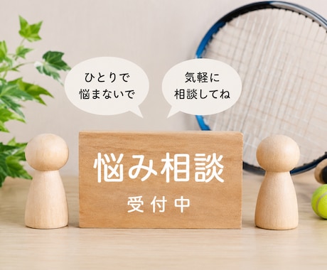 相談事や悩みなど様々なことを聞きます 現役高校生男子です。趣味はカラオケです。 イメージ1