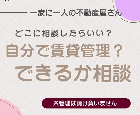 自分で賃貸管理、できるか相談にのります 管理は請け負いませんが自分でできるようになるための相談です イメージ1