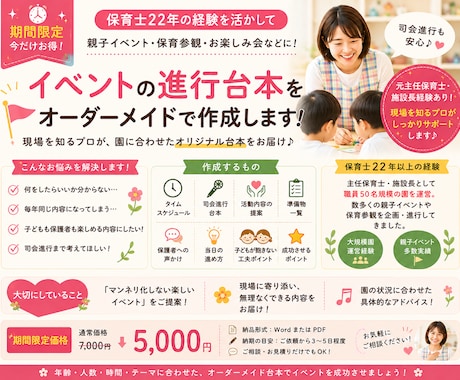 保育イベントの企画・進行台本を作成します イメージ1