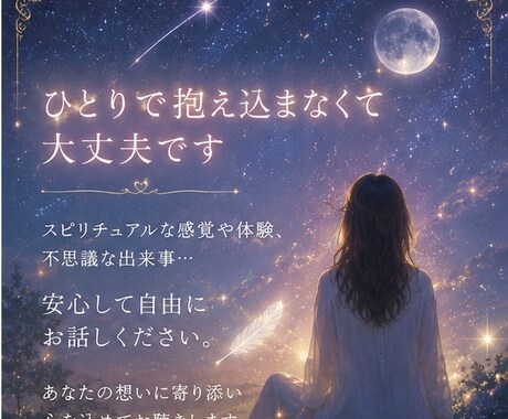 スピリチュアルな話お伺いします 〜スピリチュアルなことを話せる友達がいないあなたへ〜 イメージ2