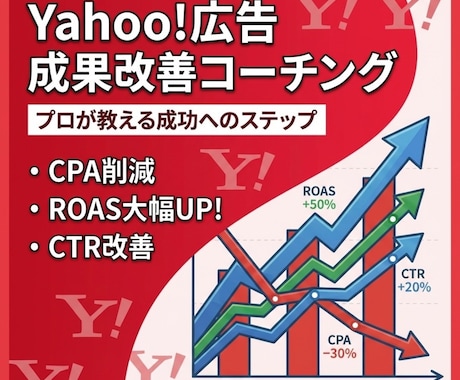 Yahoo!アドアフィリエイトの勝ち筋教えます 市場業界2位の現役プロが教える！月利を伸ばす運用術 イメージ2