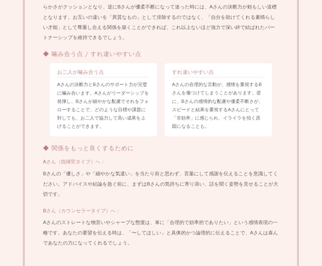 2人の顔写真で相性を鑑定します お二人の顔タイプから相性と関係を良くするコツを診断します イメージ2