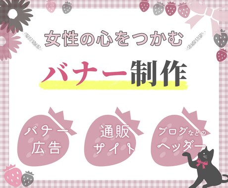 3名限定価格！女性向けバナー・ヘッダー作成します 現役Webデザイナーが女性の心をつかむ素敵なデザインをご提案 イメージ1