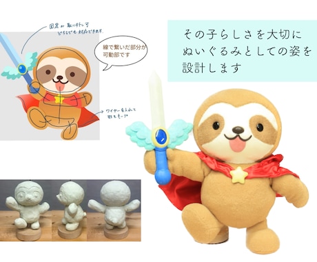 企業・店舗キャラクターなどのぬいぐるみを作ります 可動もOK｜その子らしさを大切に、使い方に合わせて設計します イメージ2