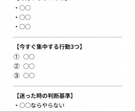 やる事が多すぎて動けない人を整理します 今月やる事とやらない事を30分で明確化 イメージ2