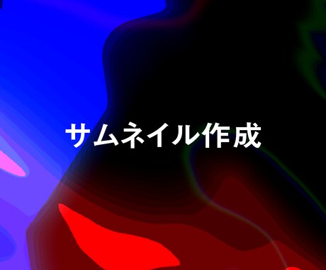 1枚500円 サムネイル画像の制作を致します ドーンと目立って再生される動画へ イメージ1