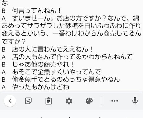 簡単　漫才、コントのネタの作り方教えます 約２００本のネタを書いた僕が作り方教えます＋ネタにアドバイス イメージ2