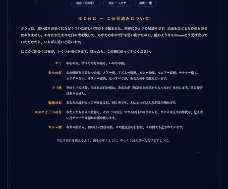 完全オリジナル星読み◆盤面つき鑑定書PDF作ります ゼロから創った、世界にひとつの星読み イメージ1