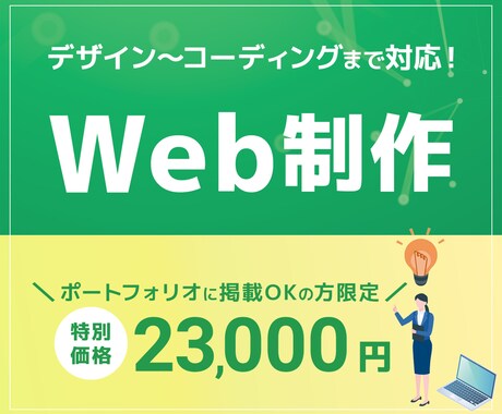 サイト制作一式を作成いたします 修正回数5回まで/丁寧に制作いたします イメージ1