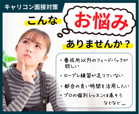 キャリコン面接対策【ロープレ練習】お手伝いします ロープレ&フィードバック（2事例）、面接試験合格のためのコツ イメージ2