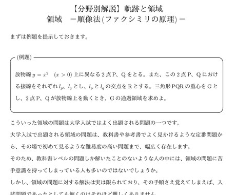 大学受験数学の領域の解法(順像法)を徹底解説します 大学受験対策！東大卒、予備校講師歴6年の数学講師が徹底解説！ イメージ2