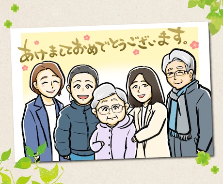 複数人OK！明るく可愛らしい家族似顔絵お描きします 年賀状にもピッタリ！大人も子供も、可愛らしい似顔絵 イメージ2