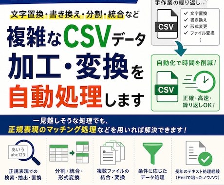 複雑なCSVデータ加工・変換を自動処理します イメージ1