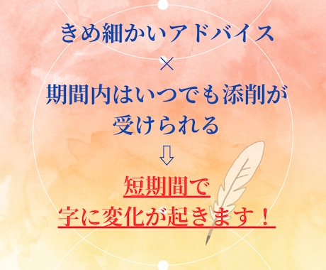 短期間×隙間時間で字の悩み解消するペン字指導します 10日間無制限添削＆丁寧解説＆すきま時間で理想の文字に変える イメージ2