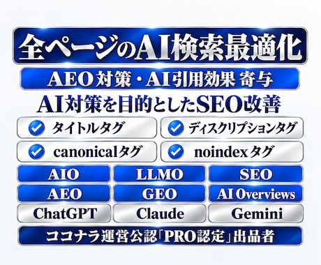 AI検索最適化・AIO対策の改善資料を納品します イメージ1