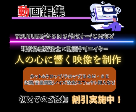 YOUTUBE／リールなど動画編集いたします できるだけご希望沿った内容で相談を承ります。 イメージ1
