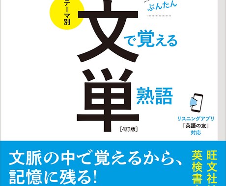 文単使用して英検準２級の1300語インプットします 独自のメソットでリスニング＋長文対策にも！本気の単語学習 イメージ2