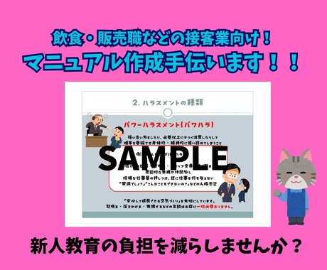マニュアルの作成をお手伝いします 新人教育の負担を減らす習熟度チェックシートもお付けします！ イメージ1