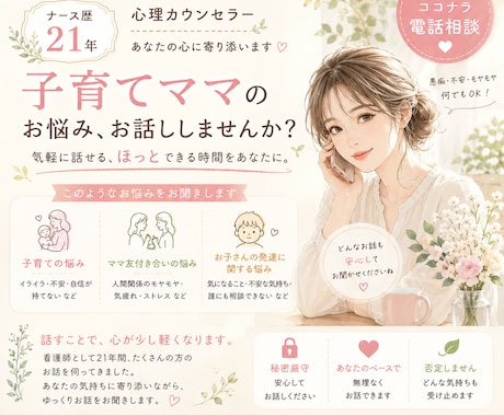 子育ての悩みあなたの気持ちに寄り添います 子育て・ママ友・発達の悩み、気軽に話しませんか？ イメージ1