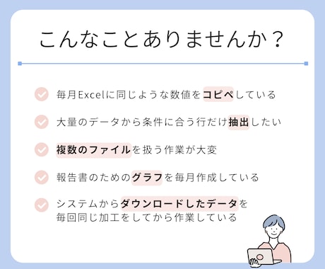 Excel業務を楽にするツールつくります 繰り返し作業を自動化！VBAで効率化できるツール作成！ イメージ2
