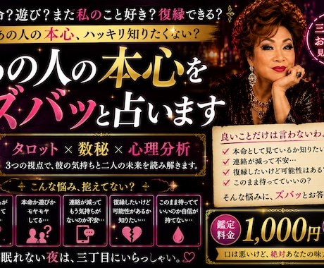 あの人の本心をズバッと占います 初出店価格　最初の10名様までこの価格 イメージ1