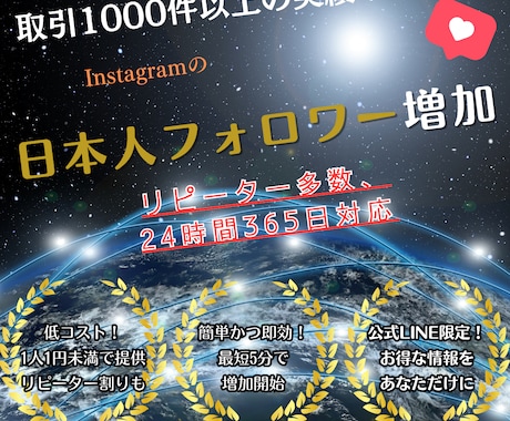 日本人フォロワー★Instagram 宣伝します インスタフォロワー100人〜 インスタグラム 日本国内拡散 イメージ1
