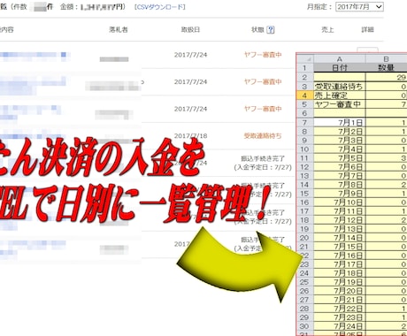 ヤフオクかんたん決済入金をEXCELで一覧にします 期間限定半額★かんたん決済をEXCELで日別に管理したい方へ イメージ1