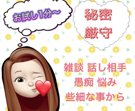 誰かとちょっと話したい✩.*˚お話相手になります 雑談、愚痴、悩み、話し相手がほしい♪1分〜OKです！ イメージ1