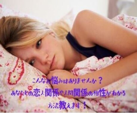 相性診断占います 占い方をお教えます、お相手との相性がわかります イメージ1