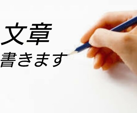 1文字1円でいろいろなジャンルの文章を書きます 京都の名所や戦国や幕末の歴史に映画や音楽の記事など書きます！ イメージ1