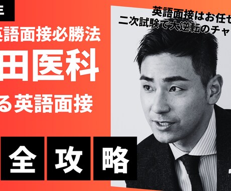 医学部英語面接対策・質問＆模範解答を提供します 医学部合格を目指すあなたへ、英語面接対策を万全に　音声付 イメージ1
