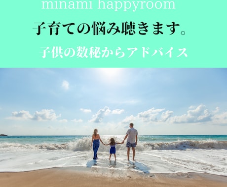子育てのお悩み聴きます お子さんの性質を知り楽しく子育てをしてみませんか？ イメージ1